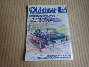 雑誌　オールドタイマー　2008/4　都市伝説の名車を撃つ　コンテッサスプリント　マツダT600衛生車　衛生車アルバム　日野コンマース