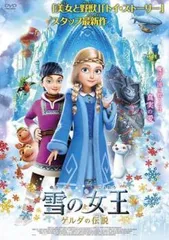 雪の女王 ゲルダの伝説【アニメ 中古 DVD】レンタル落ち