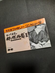 谷川浩司の将棋指南Ⅱ fc ファミコン 説明書のみ 