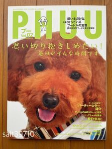 PHUU プー Vol.02★プードル雑誌