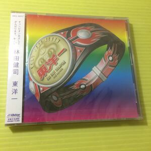 【同梱可】☆　林田健司 ■　東洋一（未開封CD）【型番号】VICL-60117