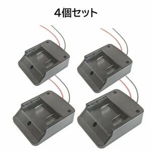 【4個】ハイコーキ (HIKOKI) リチウムイオンバッテリー 電源取り出しアダプター （18V/マルチボルト）