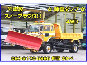 業販OK!車両税込価格「 円」 日野 /その他 日野 ドルフィン 4WD 除雪ダンプ