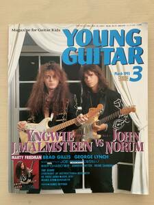 YOUNG GUITAR ヤング・ギター　1993年3月　イングヴェイ・マルムスティーン　ジョン・ノーラム　マーティ・フリードマン　ブラッド・ギルス