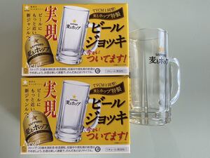 新品　麦とポップ　ビールジョッキ　２個セット　グラス　コップ