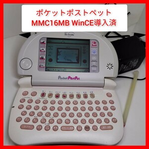 ポケットポストペット MMC 16MB WinCE導入済 PDA CASIO ゲーム電卓 デジタルインベーダー ゲームウォッチ 動作 MIPS ドコモ ポポペ POSTPET