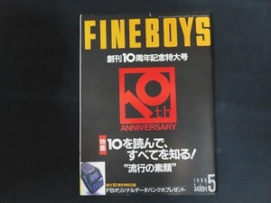 rk02/FINE BOYS　1996年5月　10を読んで、すべてを知る！　日之出出版