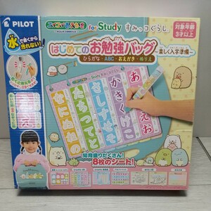 y041504t PILOT パイロット スイスイおえかき for Study すみっコぐらし はじめてのお勉強バッグ ひらがな・ABC・おえかき・ぬりえ