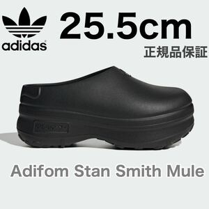 25.5cm 常田大希 adidasスタンスミス 厚底 ミュール サンダル ADIFOM STAN SMITH MULE