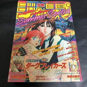 少年ジャンプ SutmmerSpecial 1996年 夏 ワンピース ONE PIECE 読切 ロマンスドーンROMANCE DAWN 掲載号 極美品 貴重 久保帯人 武井宏之