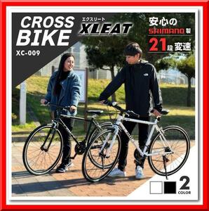 【新品即決】クロスバイク 自転車 21段変速 シマノ製 初心者 スポーツサイクル（ブラック）