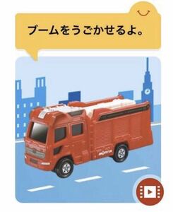 新品！即決☆ハッピーセット トミカ/モリタ 13mブーム付 多目的消防ポンプ自動車 MVF 消防車/マクドナルド・マック/2019年☆