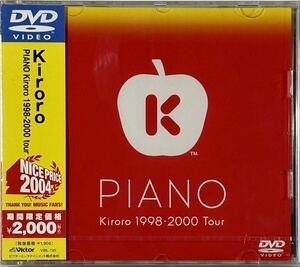 ☆ 未開封 Kiroro DVD PIANO Kiroro 1998-2000 Tour キロロ