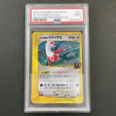 水の都のラティアス 劇場限定VSパック 011/018 PSA9