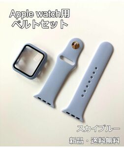 44mm Apple Watch アップルウォッチ ベルト＋カバー スカイブルー ♪ コンパチブル 柔らかいシリコン素材のスポーツバンド