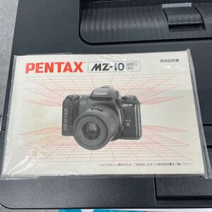 当時物　　PENTAX　ペンタックス　MZ-10　取扱説明書