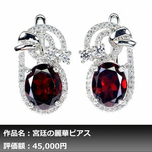 【1円新品】6.00ct 天然ガーネット ダイヤモンド K14WG仕上ピアス｜作家モノ｜本物保証｜日宝協鑑別対応