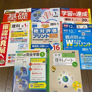 最新☆ 東京書籍参考ほか　理科のワークとプリント　26冊