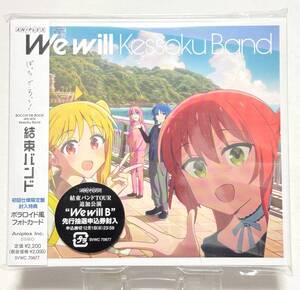 【ぼっち・ざ・ろっく！】「結束バンド」EP 『We will』