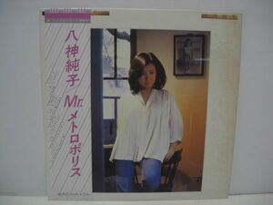 ◇八神純子 / Mr.メトロポリス / 帯付きLP (アナログレコード) ◇