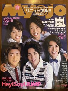 Myojo明星 2010年11月号 嵐 大野智 櫻井翔 相葉雅紀 二宮和也 松本潤