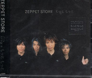 ■ ZEPPET STORE ( ゼペット・ストア ) 木村世治 五味誠 赤羽根謙二 中村雄一 YA/NA [ もっともっと ] 新品 未開封 CD 即決 送料サービス♪