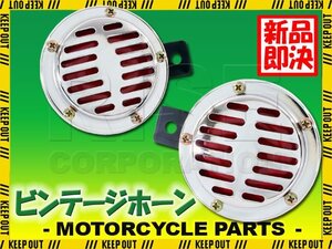 バイク ホーン ダブルホーン 警音器 12V 110db ステー付 大音量 ツイントーン メッキ クローム シルバー 汎用 カスタム スポーツスター