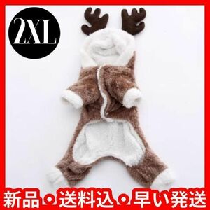 犬★衣装★服★トナカイ★大人気★かわいい★クリスマス★2XL