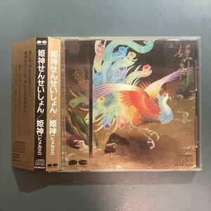 【巻込み帯付CD】姫神★姫神せんせいしょん　D32R0025 85年盤　3200円