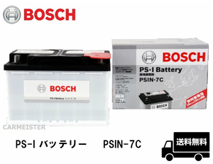 BOSCH ボッシュ PSIN-7C PS-I 欧州車用 74Ah アウディ A4 [8E2、B6/8EC、B7/8ED、B7/8H7、B6/8K2、B8/8K5、B8]