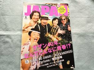 ★サザンオールスターズ特集★2018年9月号/セカオワ/パフューム/菅田将暉/KEYTALK/チャット、ラスト武道館/ap bank fes’１８