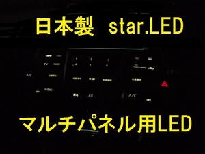 日本製シーマF50専用　マルチエアコン用LEDセット　VIP