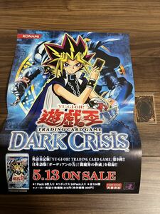 遊戯王 ポスター 未使用 保管品 非売品 店頭用 販促品 POP 初期 A2 サイズ アジア版 ダーク・クライシス