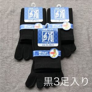 綿絹五本指ソックス25~28cm黒3足入り