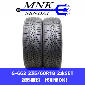 G-662(送料無料/代引きOK)ランクE 中古 バリ溝 235/60R18 ピレリ SCORPION WINTER 2020年 8分山 スタッドレス 2本SET(よ）