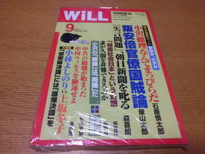 歴史/軍事 ◆ WiLL 2007年9月号 ◆ 