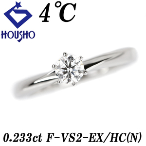 4℃ ダイヤモンド リング 0.233ct Pt950 アクアループ ソリティア 一粒石 鑑定書 中古 美品 送料無料 SH110960