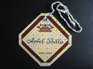 ホテル 荷物タグ■ホテル シーラ■Hotel Shilla■ソウル新羅ホテル■THE SHILLA SEOUL■迎賓館■サムスン■ソウル■韓国