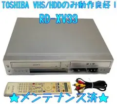 【VHS/HDDダビング可能】東芝 TOSHIBA RD-XV33