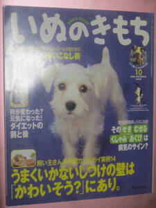 ★雑誌【いぬのきもち(vol.29)】2004年10月号・・・ペット誌/犬の気持ち/呼吸系しぐさ/しつけ/リード100%使いこなし術/ダイエット/病気