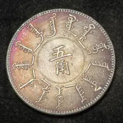 B1926 大清 光緒二十五年 奉天機器局 大型硬貨 五角 貿易銀 中国 古錢