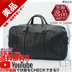 送料無料★即決★YouTubeアリ★ 参考定価30000円 美品 発掘逸品 JAPAN ボストン オールレザー バッグ