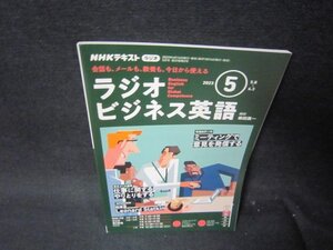 NHKラジオ　ラジオビジネス英語2023年5月号/RCL