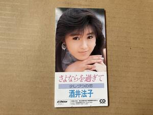 酒井法子 ●8cm CDシングル[ さよならを過ぎて /少しづつの恋]●来生えつこ,濱田金吾,前田克樹,船山基紀,鷺巣詩郎,モモコクラブ