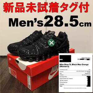 新品未試着タグ付 確実正規品 NIKE ナイキ shox TL black 黒 ショックス 28.5cm