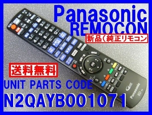 新品＊N2QAYB001071 純正パナソニック ディーガリモコン DMR-BRZ1020 DMR-BRG2020　用リモコン Panasonic純正品 即決＝送料無料(迅速発送）