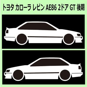 C)TOYOTA_レビンCOROLLA-LEVIN_AE86_2door_後期mc 車両ノミ左右ステッカー シール