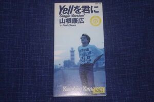 〇〆山根康広　Yellを君に　CD SINGLE盤