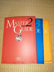 ○遊戯王遊 オフィシャルカードゲーム デュエルモンスターズ マスターガイド 2・3・4 ３冊セット 高橋和希