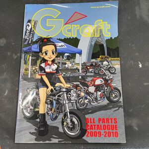 Gクラフト　カタログ　2009〜2010 当時物